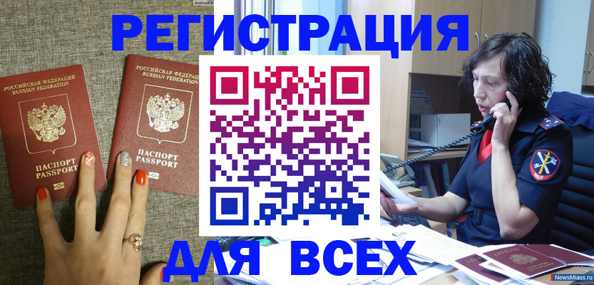 прописка для работы в Краснознаменске
